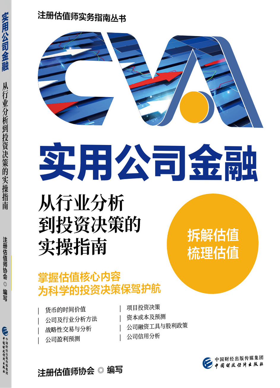 实用公司金融.png