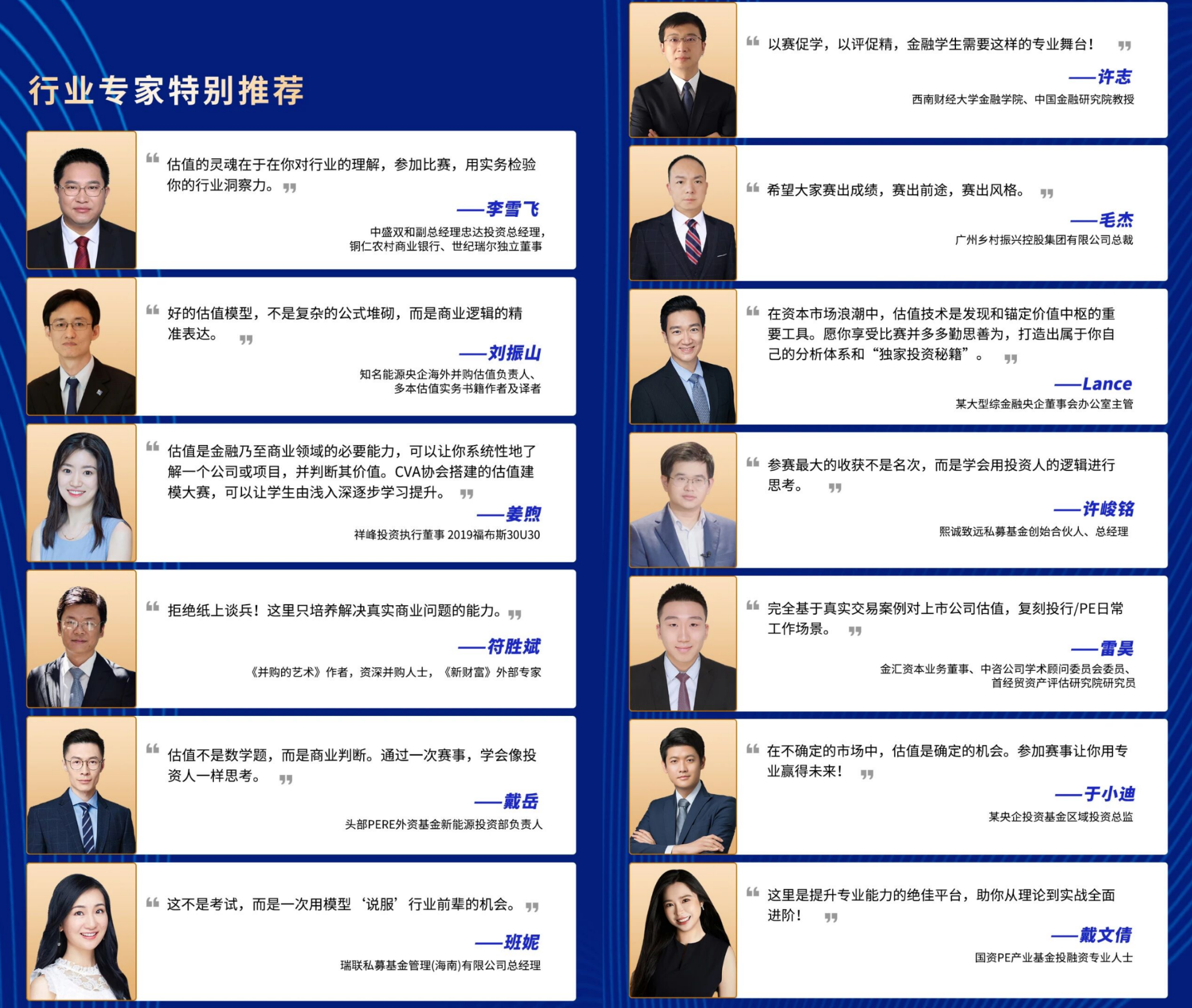 行业专家推荐.png 行业专家推荐.png